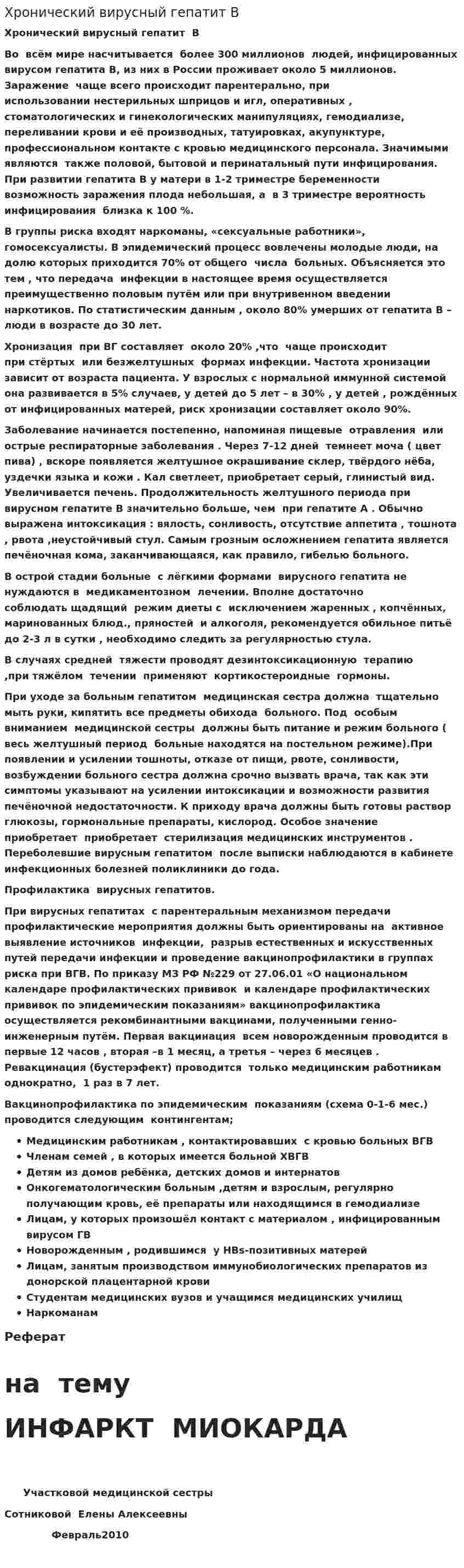 Хронический вирусный гепатит В