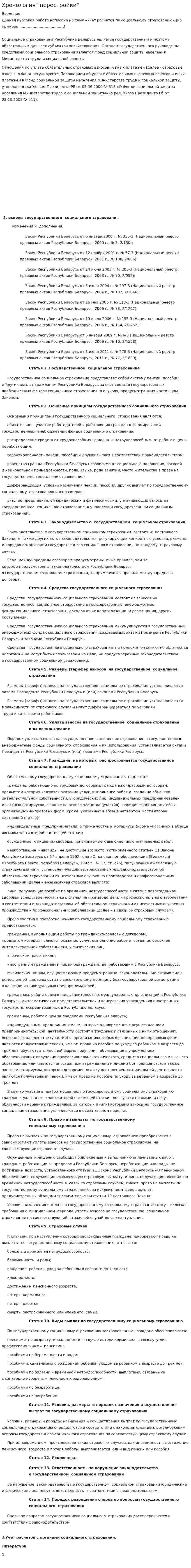 Хронология "перестройки"