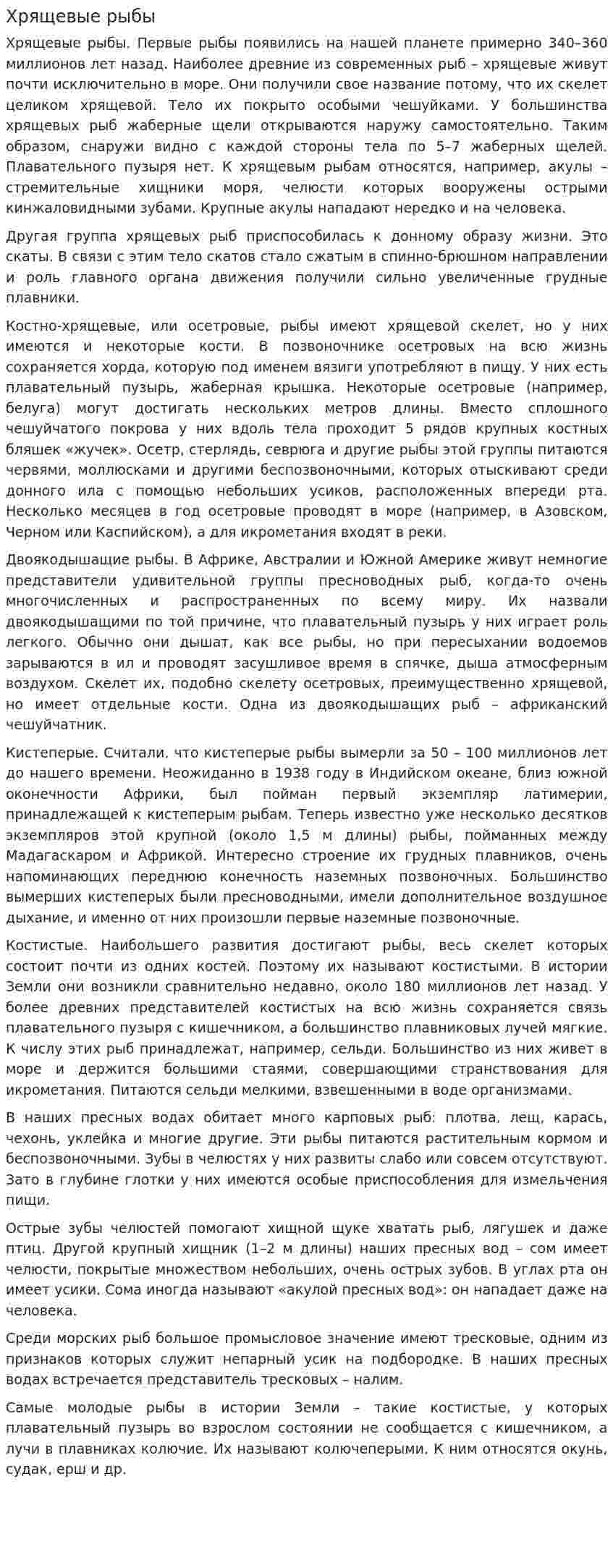 Хрящевые рыбы