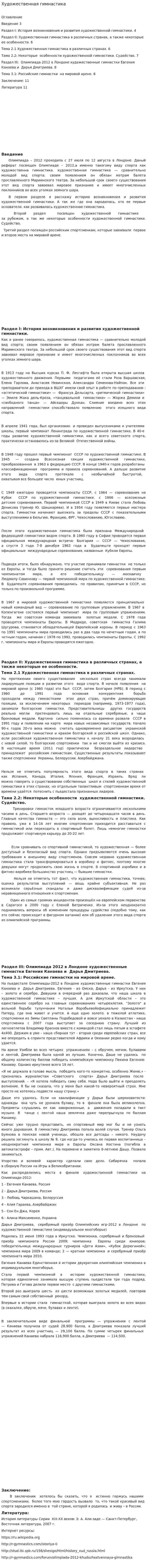 Художественная гимнастика. 6