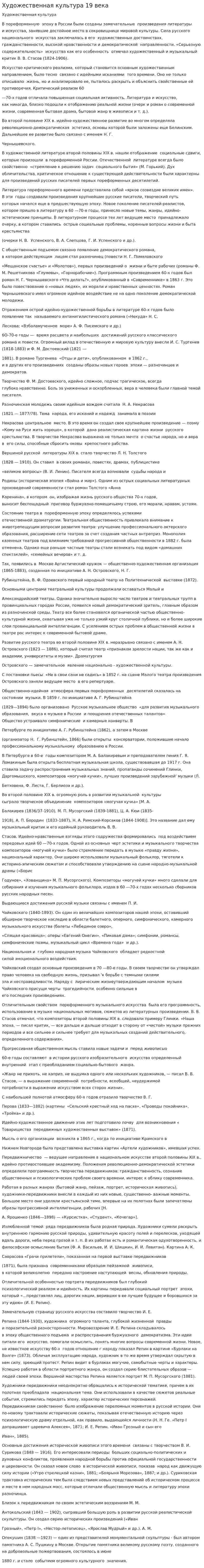 Художественная культура 19 века. 2