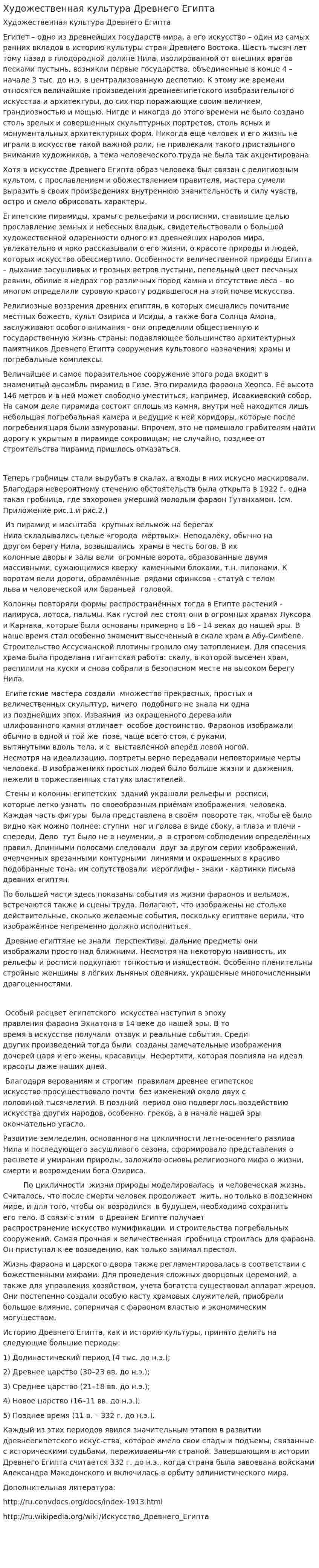 Художественная культура Древнего Египта
