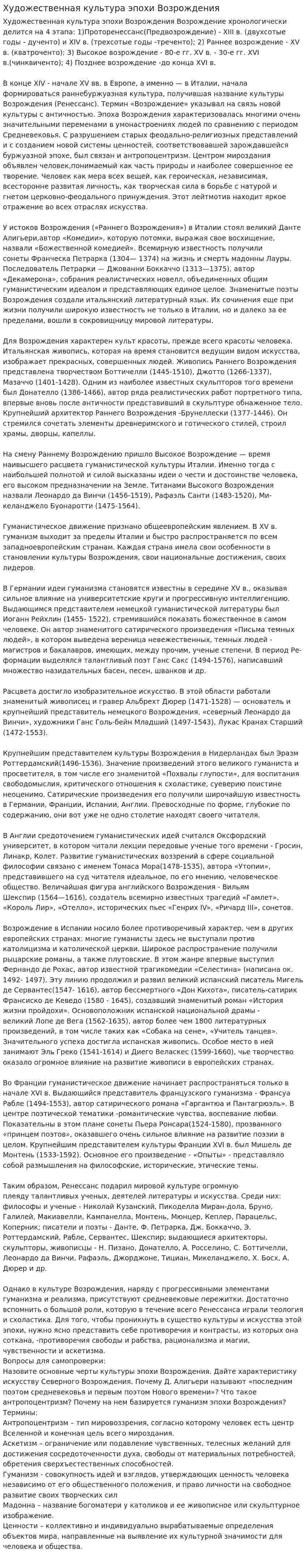 Художественная культура эпохи Возрождения