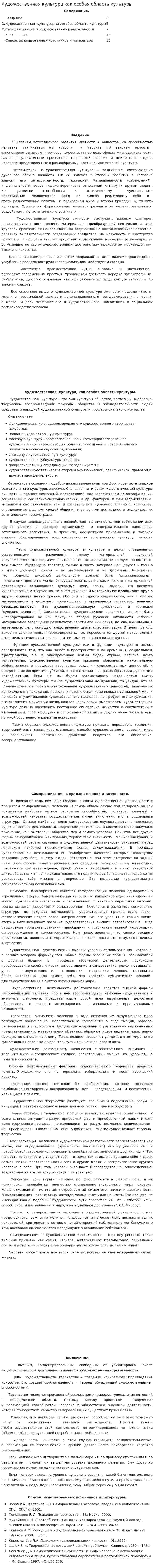 Художественная культура как особая область культуры