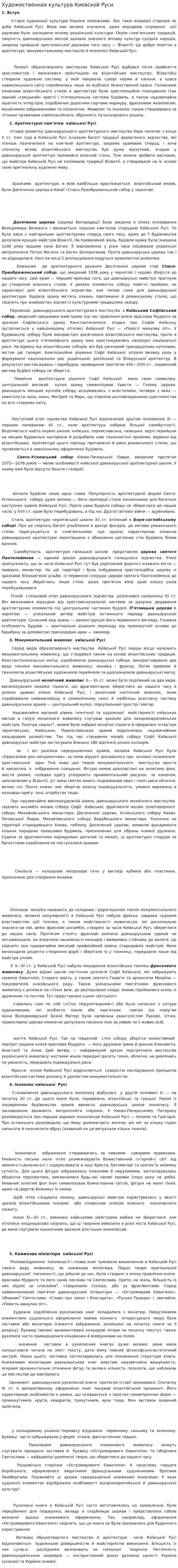 Художественная культура Киевской Руси