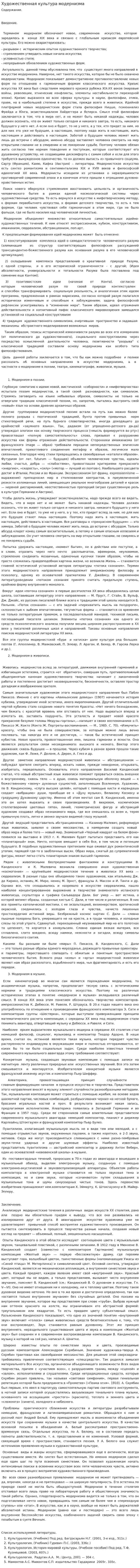 Художественная культура модернизма
