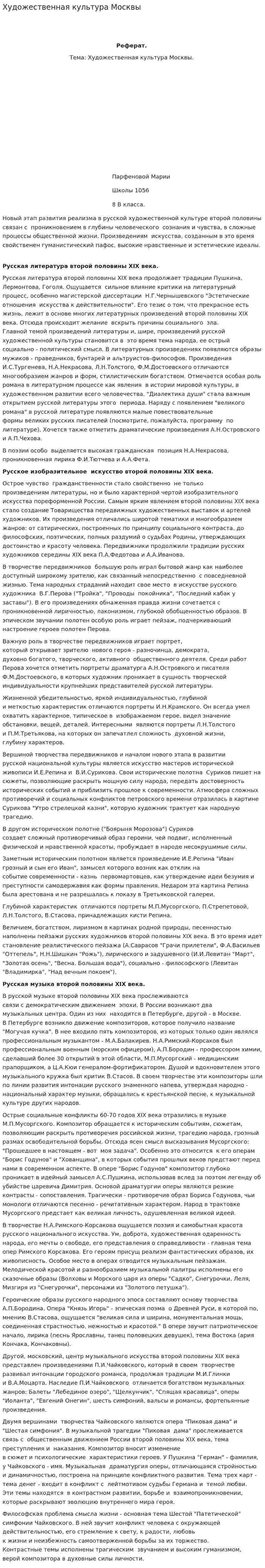 Художественная культура Москвы