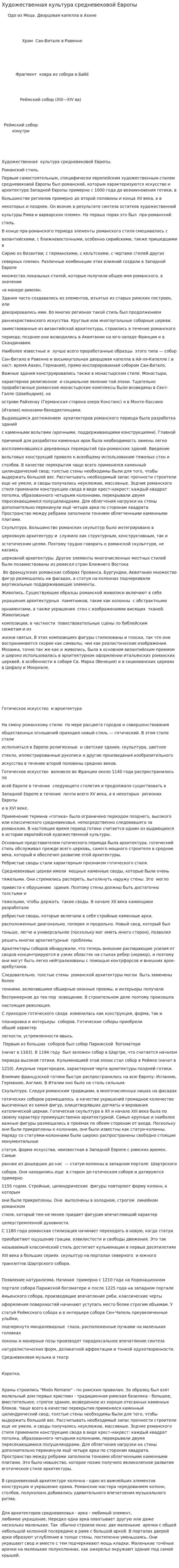 Художественная культура средневековой Европы. 2