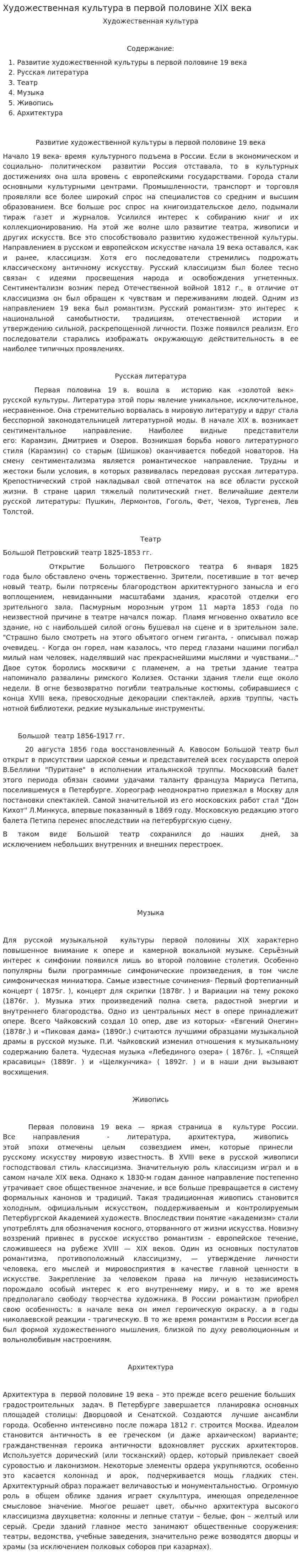 Художественная культура в первой половине XIX века