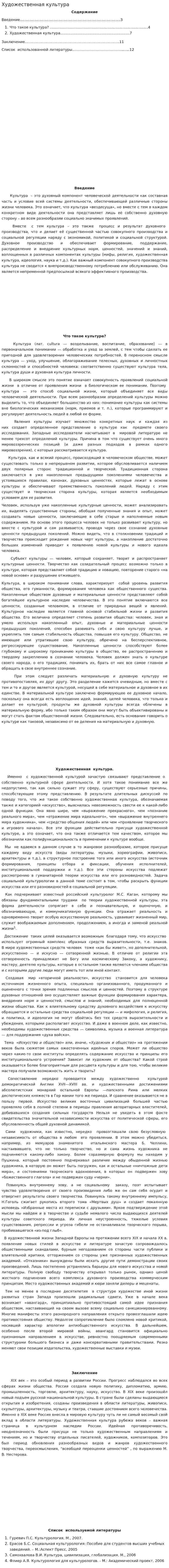 Художественная культура