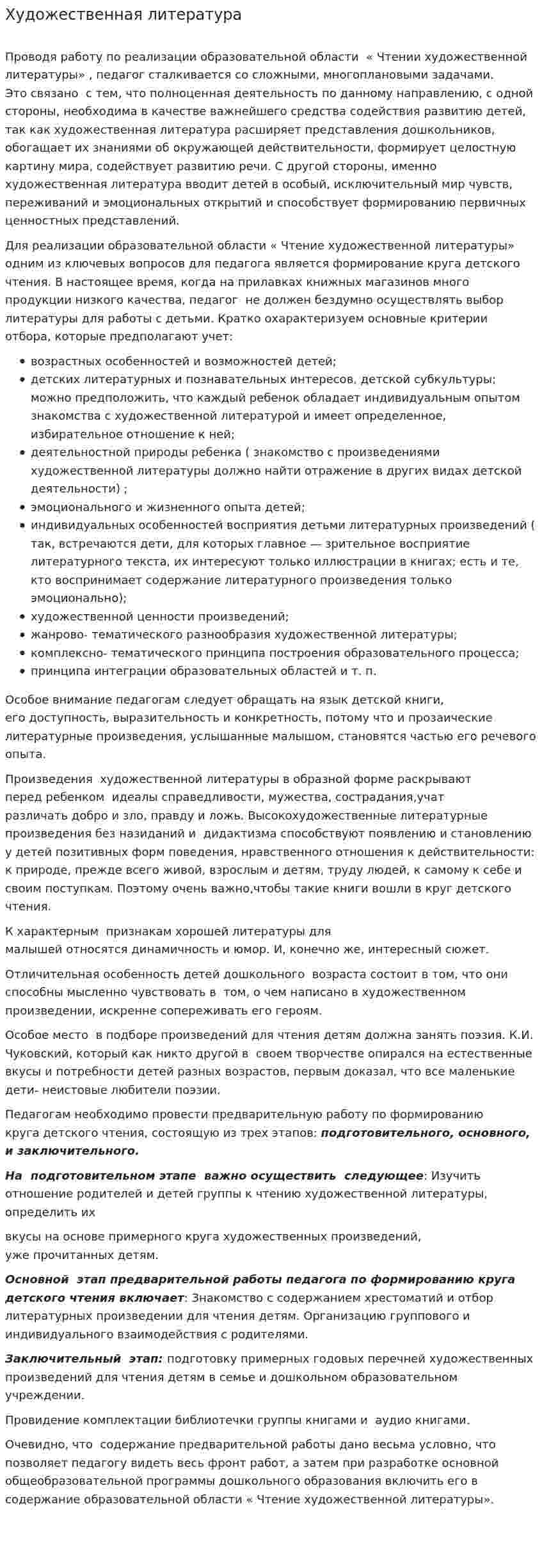 Художественная литература