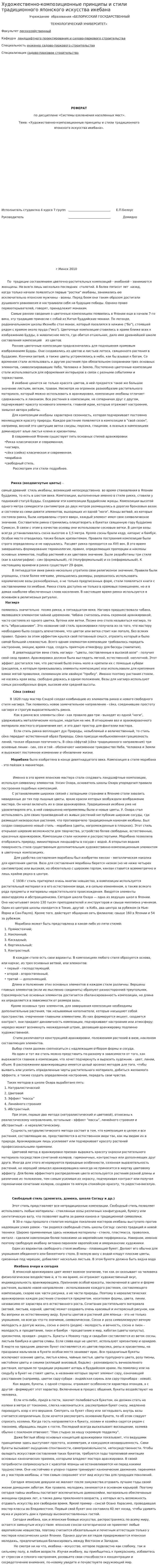 Художественно-композиционные принципы и стили традиционного японского искусства икебана