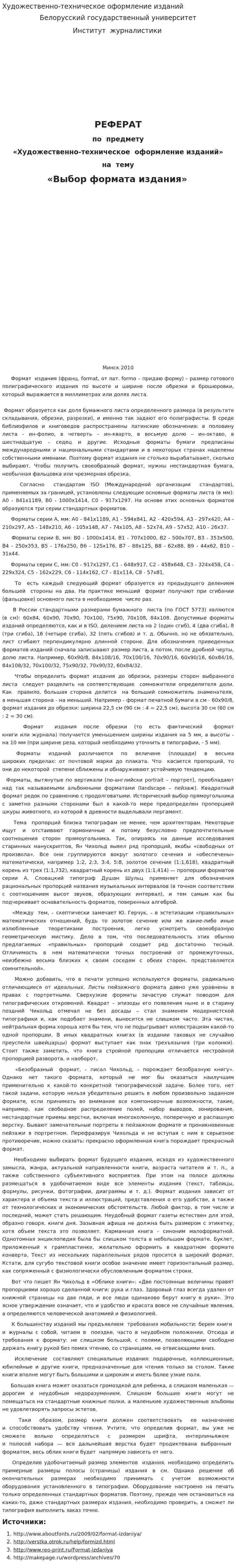 Художественно-техническое оформление изданий