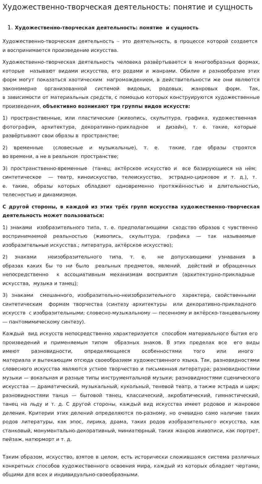 Художественно-творческая деятельность: понятие и сущность