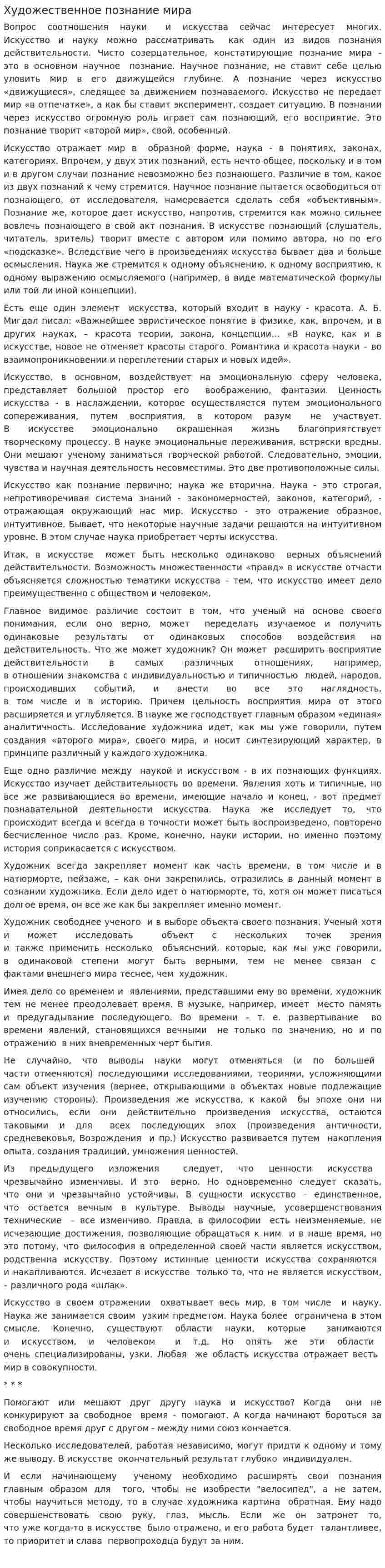 Художественное познание мира