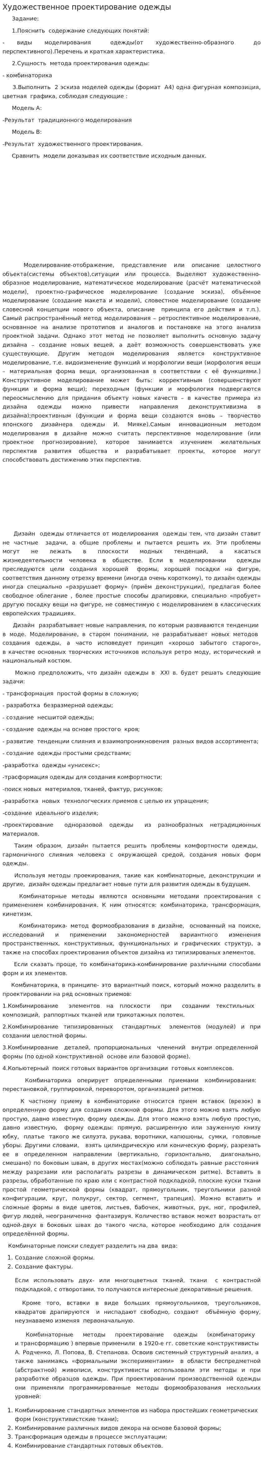 Художественное проектирование одежды