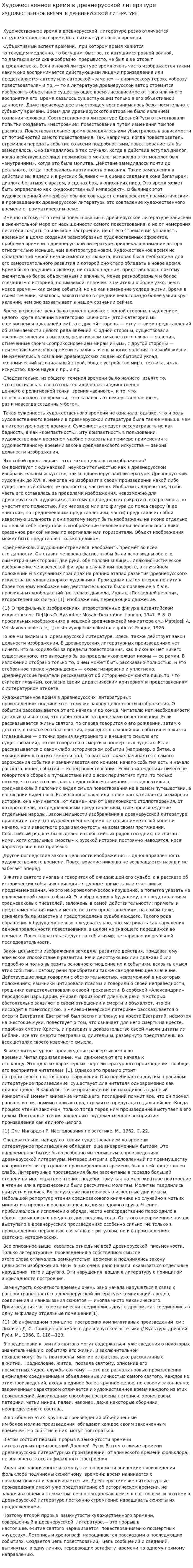 Художественное время в древнерусской литературе