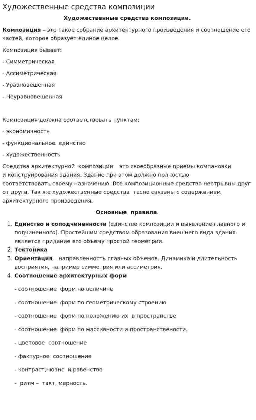 Художественные средства композиции