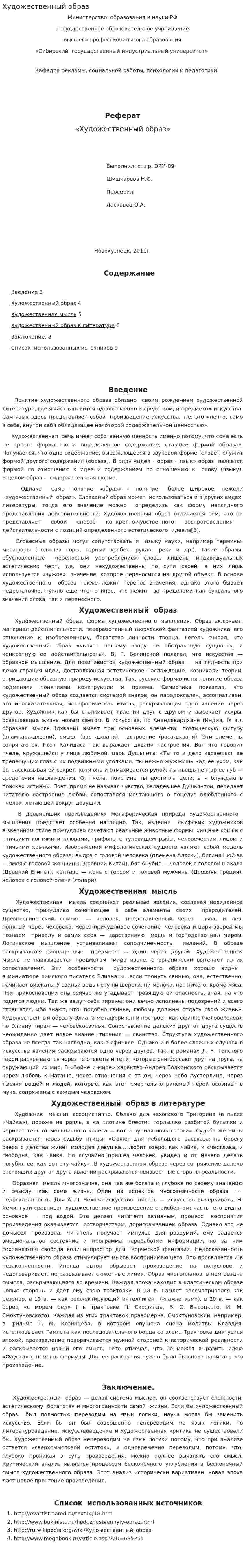 Художественный образ