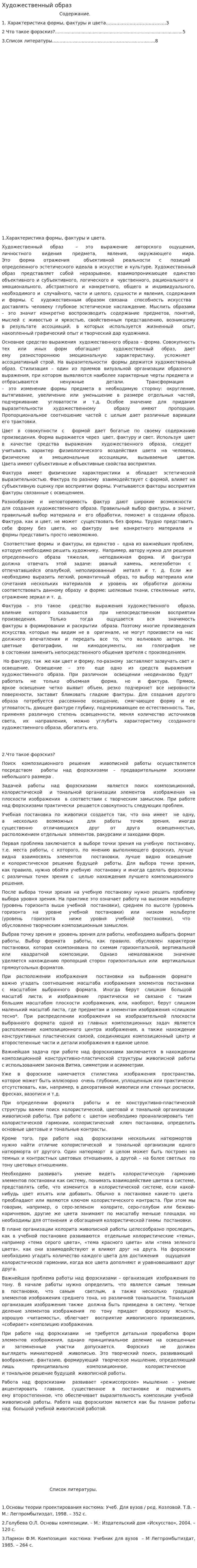 Художественный образ. 2