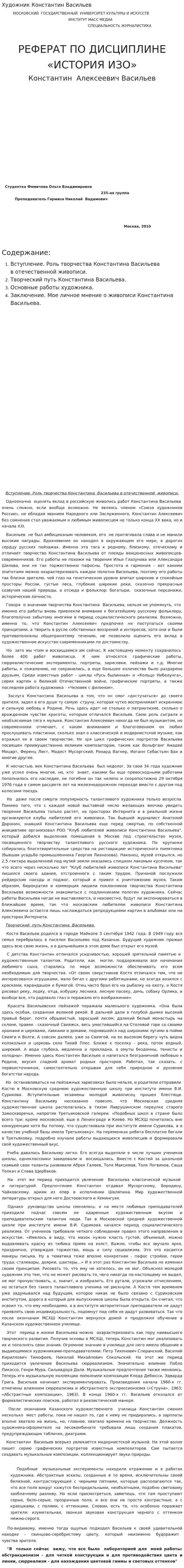 Художник Константин Васильев