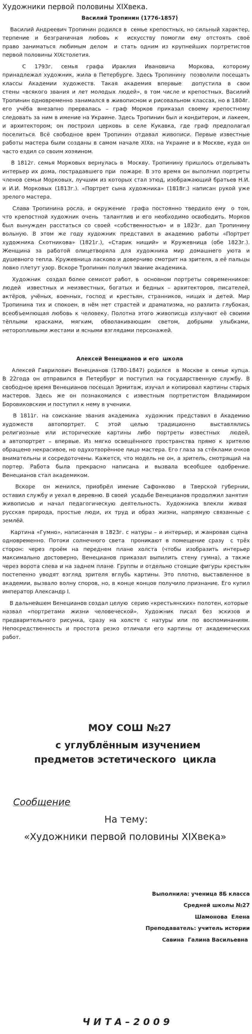Художники первой половины XIXвека.