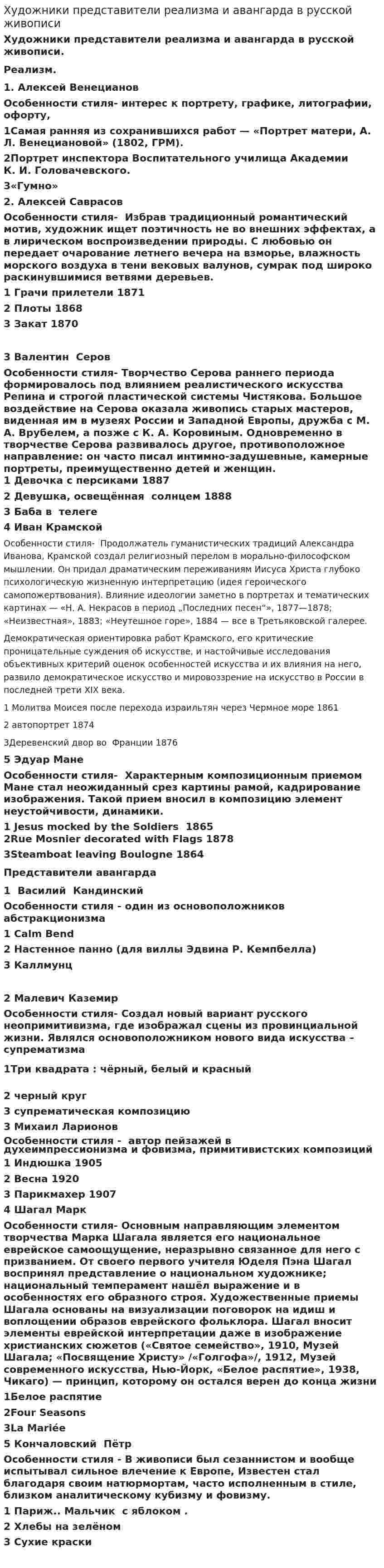 Художники представители реализма и авангарда в русской живописи