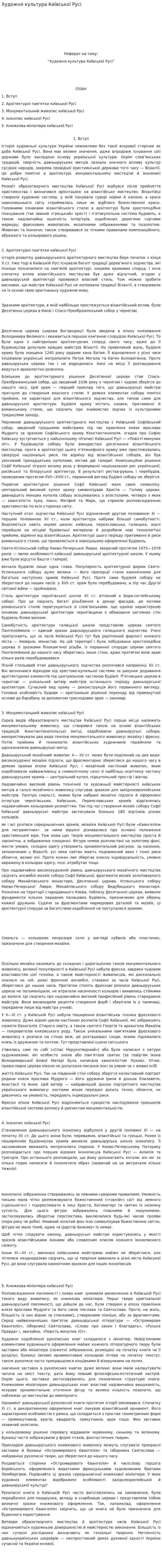 Художня культура Київської Русі