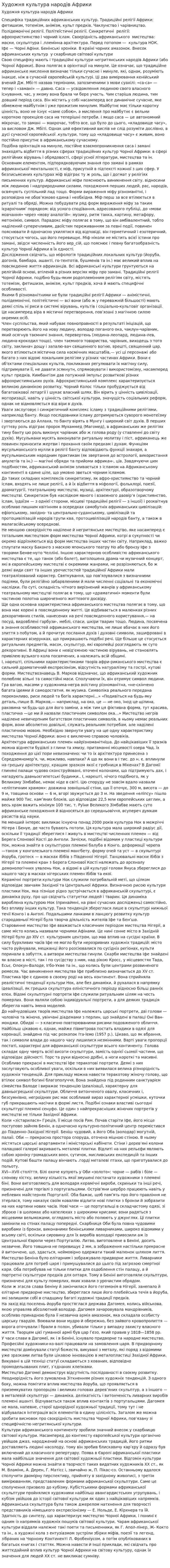 Художня культура народів Африки
