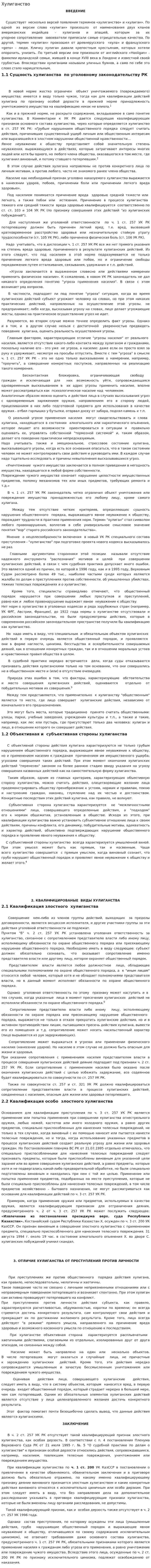 Хулиганство