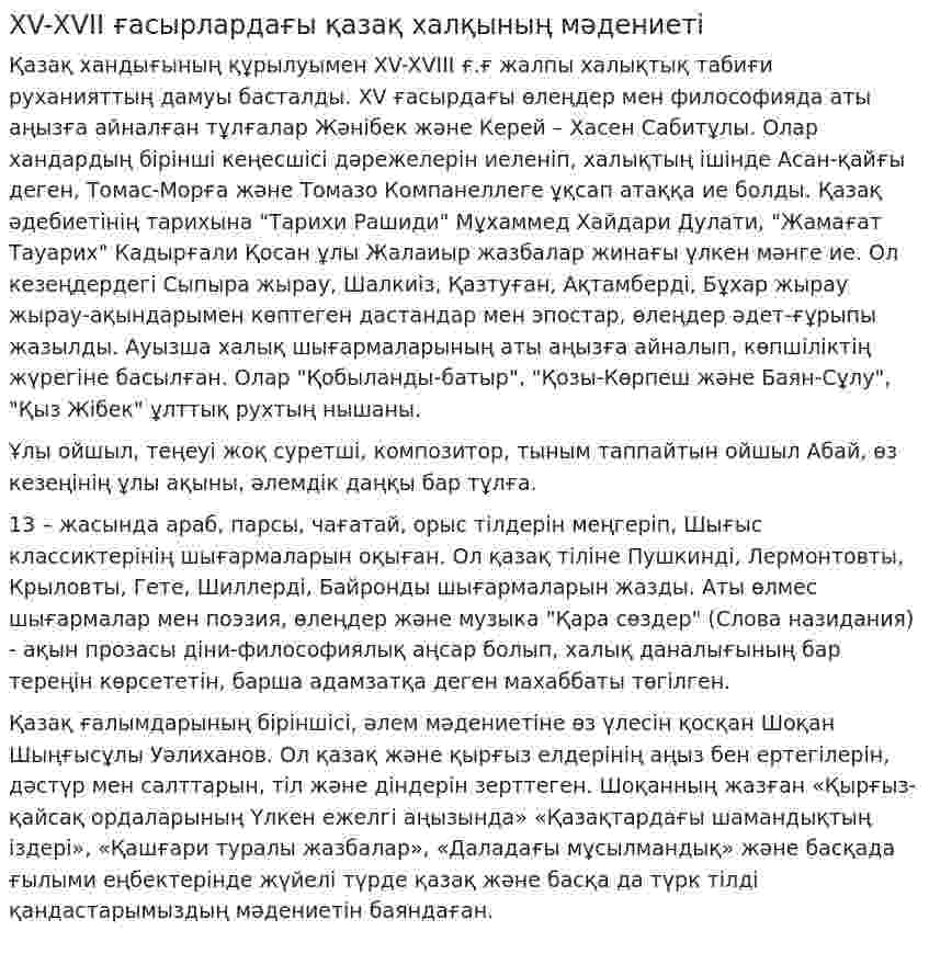 ХV-ХVІІ ғасырлардағы қазақ халқының мәдениеті