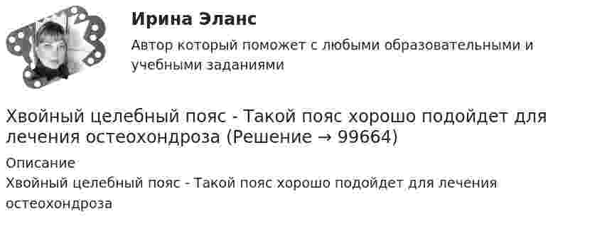      
            Описание
            Хвойный целебный пояс - Такой пояс хорошо подойдет для лечения остеохондроза   
            
            
            Хвойная древесина лучше сопротивляется увлажнению и загниванию, чем лиственная, потому чтоХвойный целебный пояс - Такой пояс хорошо подойдет для лечения остеохондрозаХГАЭиП Макроэкономическое планирование и прогнозирование Вариант 1 Вопрос 1 Задачи 1,2 Планирование в системе государственного регулированияХГАЭиП Методы оптимальных решений Вариант 1 (7 заданий) Множество точек n-мерного пространства называется выпускным, если любые две точки данного множества можно соединить отрезком, который ….. данному множествуХГАЭиП (уч.год 20-21) Статистика Вариант 7 Задачи 1, 14, 28, 32, 47, 54, 70. Имеются данные о выпуске 5 видов продукции за два месяца:Хедж-фонды Хедж - это инвестиции в актив с целью снижения риска неблагоприятных движений цен.Характерные признаки возникновения конфликтной ситуации в организации:... (укажите 4 варианта ответа)Характерные черты американской практики менеджмента  общая характеристика... характерология - это наука об описании психологических типов люден через характеры, которые можно выявить через тип внешности, особенности телодвижений, стиля коммуникацииХарактер принятия управленческих решений и ответственности на японских фирмахХаризматичная легитимность опирается на веру в ... руководителяХаритонов уезжал в отпуск. Подозревая, что его жена изменяет ему, Харитонов установил в спальне самодельное взрывное устройство, которое срабатывало, если на кровати оказывался груз более 100 кг (его жена весила около 60 кг). В отсутствие Харитонова Харри ван Доренмален выделил такие три основные черты, которыми должен  обладать современный лидер, как … гибкость, любопытство и открытость к изменениям продуктивность, мудрость и влияние стратегическое видение, интуиция и контроль