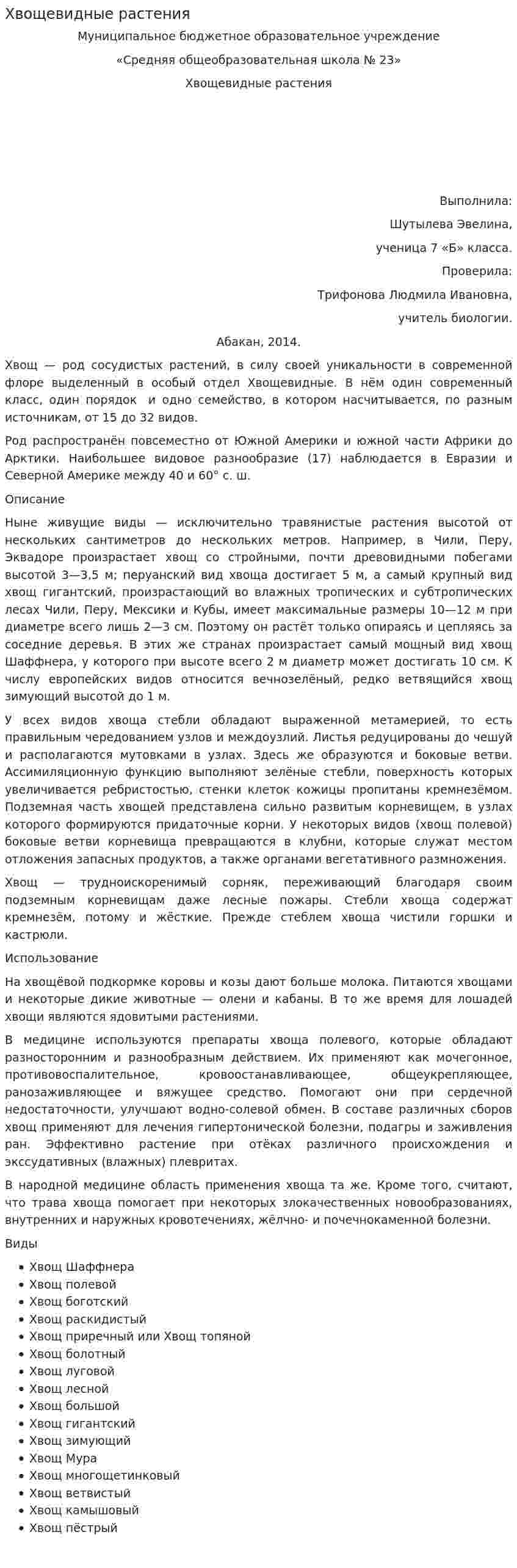 Хвощевидные растения