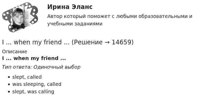      
          Описание
          I ... when my friend ...Тип ответа: Одиночный выборslept, calledwas sleeping, calledslept, was calling  
            
            
            I usually … coffee for breakfast. Выберите один или несколько ответов: 1.has 2.will have 3.have 4.amI ... when my friend ...I wonder how much ….. on sale. Выберите один ответ: a.are these shoes cost b.these shoes cost c.cost these shoes d.do these shoes costI won’t go there. Everybody will laugh ….. me. Выберите один ответ: a.with b.- c.at d.toI would like ___ an order.I would like to leave a message for ….. if I may. Выберите один ответ: a.they b.their c.them d.theirsIX. Прочитайте, перепишите и переведите письменно текст на русский язык. Die Gestaltpsychologie Die Gestaltpsychologie ist eine Richtung der Psychologie. Sie entstand um die Jahrhundertwende im Zusammenhang mit der Schulbildung. Diese Richtung der Psychologie akzentuiert den Ganzheitscharakter psychischer Prozesse in scharfer Gegenposition zur Psychophysik und der Assoziationspsychologie💯 IT-менеджмент. (все ответы на тест Синергия / МТИ / МосАП, март 2023)💯 IT-менеджмент. (все ответы на тест Синергия / МТИ / МосАП, ноябрь 2022)IT - Менеджмент - ответы на тест Синергия - 5 семестр - 2022 годIT - Менеджмент - ответы на тест Синергия - 5 семестр - 2022 годIT менеджмент ||  ответы || тест || синергия💯 IT-менеджмент. (правильные ответы на тест Синергия / МОИ / МТИ / МосАП)It-менеджмент//СИНЕРГИЯ//МОСАП/МТИ/МОИ