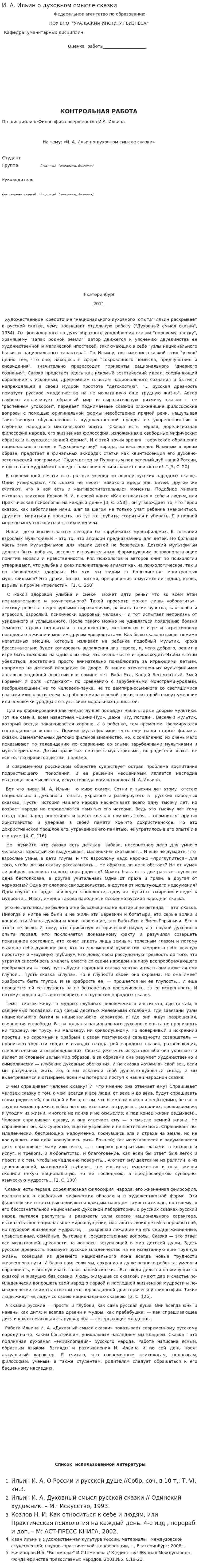 И. А. Ильин о духовном смысле сказки