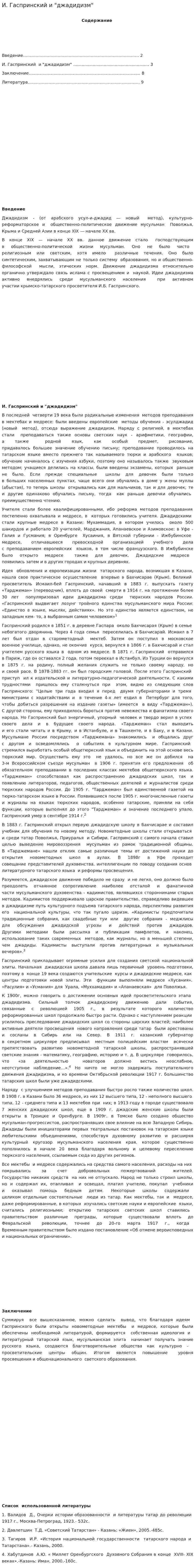 И. Гаспринский и "джадидизм"