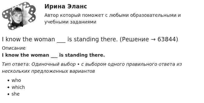      
            Описание
            I know the woman ___ is standing there.Тип ответа: Одиночный выбор • с выбором одного правильного ответа из нескольких предложенных вариантовwhowhichshe   
            
            
            II. Ответьте кратко на вопросы. (5 баллов х 3=15 баллов).I know the woman ___ is standing there.I like to watch football on TV because you can see more ….. than from a seat in the stadium. Выберите один ответ: a.clearly b.clearness c.clearer d.clearIn all the books on etiquette that I ……… it is explained that the tactful host does not map out the day too precisely for his guest in advance. Выберите один или несколько ответов: 1.read 2.had read 3.am reading 4.have readIn a real life situation it is not easy to start speaking with a complete stranger, a person in power or a child. The internet … your age, class and looks.INDIVIDUAL HOMEWORK № 1 Variant 1 READING 1. Read the text and decide whether these statements are true or false. 1. Market structure describes how competitive a market is. 2. Perfect competition and pure monopoly are opposites.INDIVIDUAL HOMEWORK № 2 Variant 1 Ex. 1. Read the article from the Financial Times and choose the correct word in bold to complete the summary. abroad expanding launch manufacturing operating overboard restructuring retireI have so … things to do that I don't know which to do first. Выберите один или несколько ответов: 1.little 2.few 3.a few 4.many  ________ I have your phone number?I ... here all my life.I hope Kate is coming soon. I ... for two hours.I. In every line find the odd-one-out and explain why: 1. [m, g, w, r, l] 2. [J, I, V, e] 3. [x, R, J, e] 4. [p, v, b, w] 5. [s, r, n, l, d] II. Transcribe the following and name the phonetic phenomenon in the highlighted partII ВАРИАНТ - КР ПО ЮРИСПРУДЕНЦИИ II ГРУППА ЗАДАНИЙ 7. Выберите наиболее полное и правильное определение: а. Юридическая психология как научная дисциплина занимает промежуточное положение между юриспруденцией и психологией