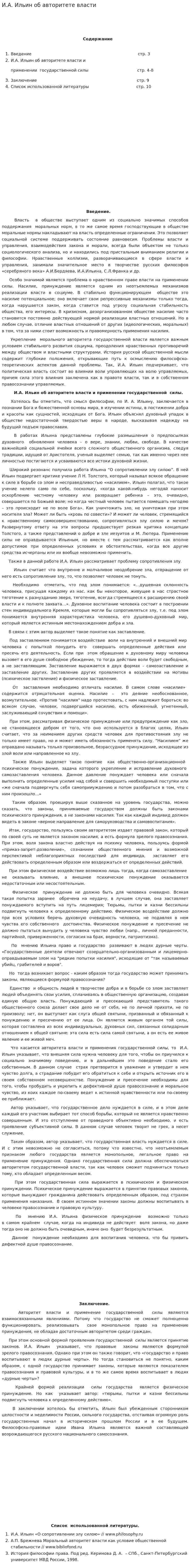 И.А. Ильин об авторитете власти
