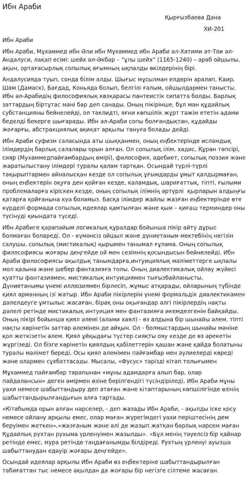 Ибн Араби