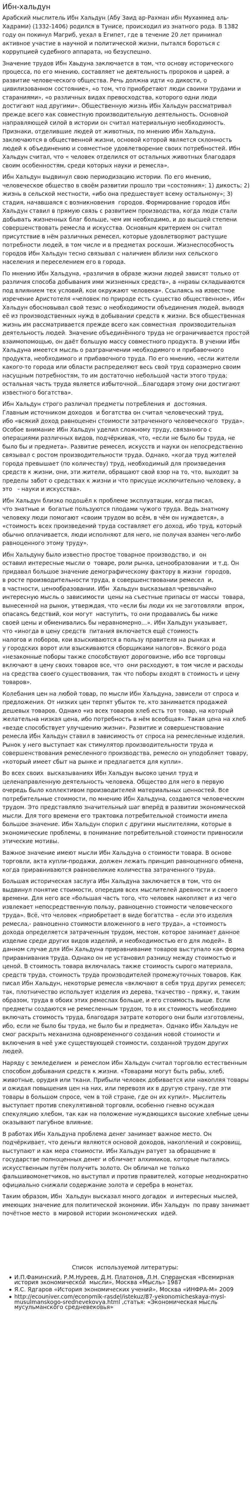 Ибн-хальдун