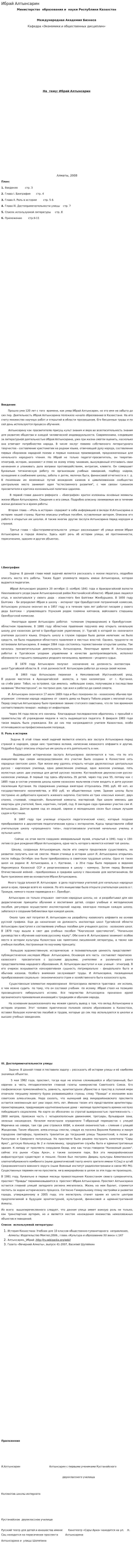 Ибрай Алтынсарин