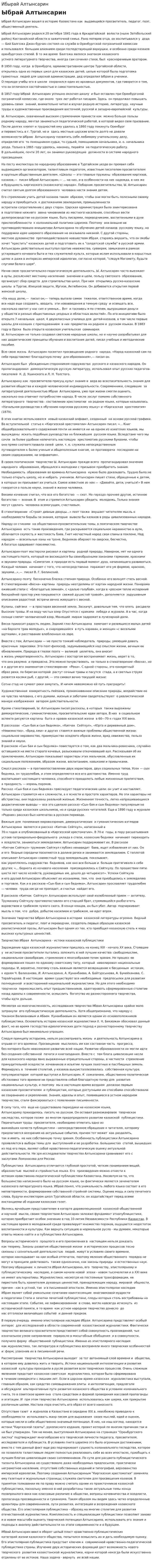 Ибырай Алтынсарин
