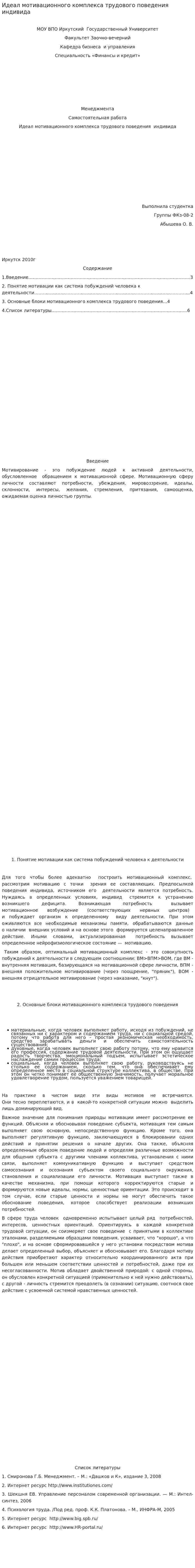 Идеал мотивационного комплекса трудового поведения индивида