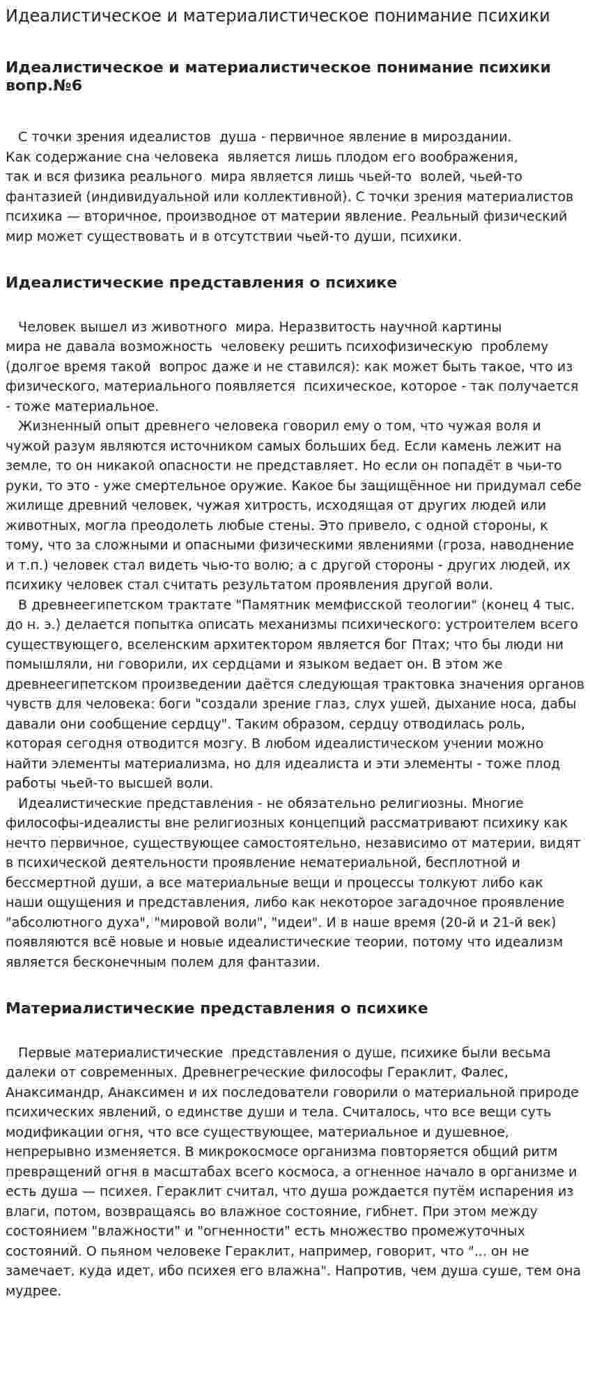 Идеалистическое и материалистическое понимание психики