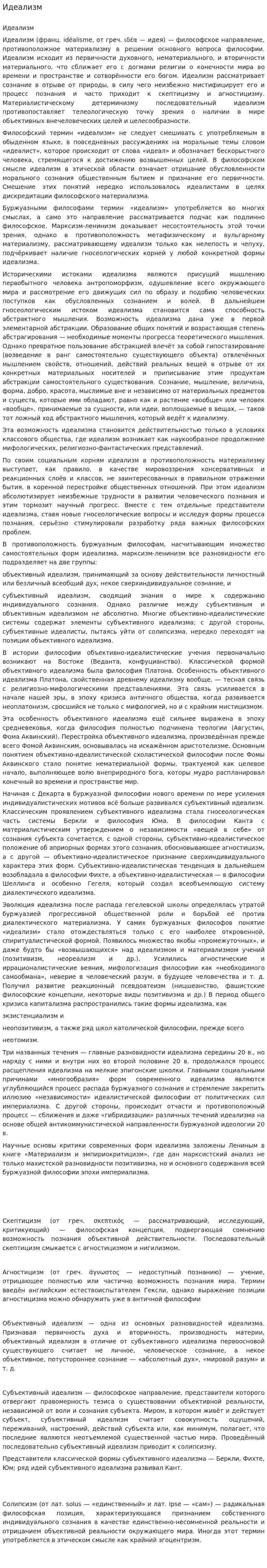 Идеализм