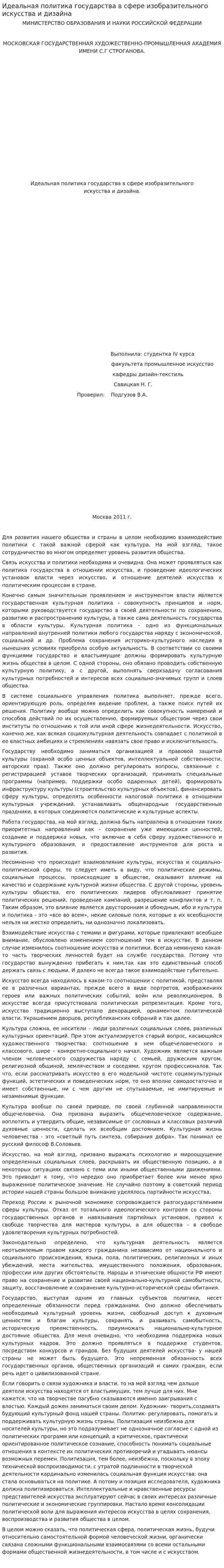 Идеальная политика государства в сфере изобразительного искусства и дизайна