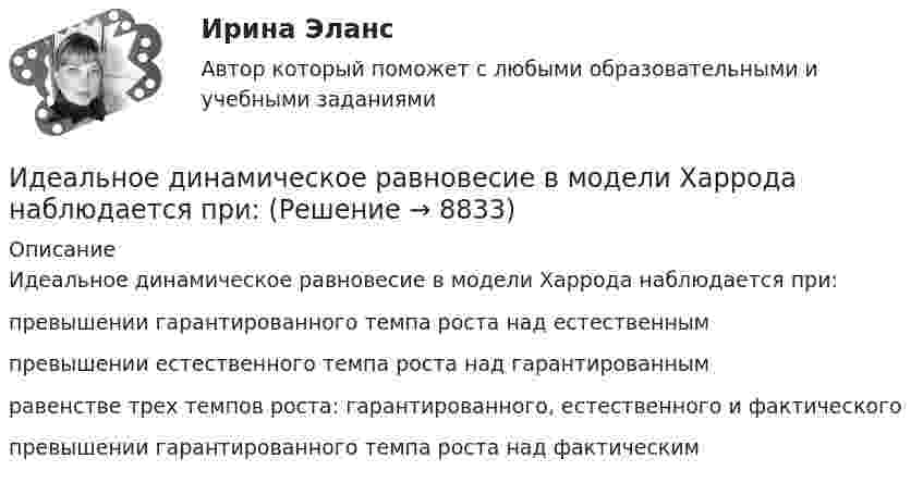      
          Описание
          Идеальное динамическое равновесие в модели Харрода наблюдается при:	превышении гарантированного темпа роста над естественным		превышении естественного темпа роста над гарантированным		равенстве трех темпов роста: гарантированного, естественного и фактического		превышении гарантированного темпа роста над фактическим  
            
            
            Идеальная холодильная машина, работающая по обратному циклу Карно, берёт теплоту от холодильника с водой при температуре 0 °C и передаёт кипятильнику с водой при температуре 100 °C. Определить массу воды,Идеальное динамическое равновесие в модели Харрода наблюдается при:Идеальный 2-атомный газ совершает процесс 1-2-3 (рис.), где T1 = 390 К, а T2 = 776 К. Количества вещества – 5,1 моль. На участке 2-3 к газу подводят 43 кДж теплоты. Найдите отношение полного подведённого к газуИдеальный газ, занимающий объём 0,39 м3 при давлении 155 кПа, изотермически расширяется до десятикратного объёма, затем изохорически нагревается так, что в конечном состоянии его давление равно первоначальному.Идеальный газ, занимающий объем V_1 при давлении p_1 и температуре T_1=300 К, расширился изотермически до объема V_2=2 л. Затем давление газа было уменьшено изохорически в k=2 раза. Далее газ расширился при постоянном давлении до объема V_4=4 л. ПроцИдеальный газ массой m из состояния 1 с параметрами p1, V1, T1 (давление, объём и температура) переходит в состояние 2 так, что давление меняется в n = p2/p1 раз. Найти:  1) температуру T2 и объём V2 газа в состоянии 2;Идеальный газ находится в сосуде под давлением p при температуре T. Найти:  1) плотность газа ρ;  2) среднюю арифметическую скорость молекул газа ;Идеальная тепловая машина работает по циклу Карно. Температура теплоотдатчика T1 = 500 К, температура теплоприемника T2 = 250 К. Определить термически КПД  цикла, а также работу А1 рабочего вещества при изотермическом расширении,Идеальная тепловая машина работает по циклу Карно, термический КПД которого 40 %. Температура теплоприёмника 0 °C. Найти температуру теплоотдатчика и работу изотермического сжатия, если работа изотермического расширения 8 Дж.Идеальная тепловая машина, работающая по циклу Карно, за цикл получает от нагревателя количество теплоты Q = 2,512 кДж. Температура нагревателя t1 = 400 °C, температура холодильника t2 = 300 °C. Найти работу A, совершаемую машиной за один циклИдеальная тепловая машина, работающая по циклу Карно, имеет КПД h = 35 %. Температура нагревателя 400 К. Найти количество теплоты, получаемое машиной за один цикл от нагревателя, и количество теплоты,Идеальная тепловая машина, работающая по циклу Карно, получает за каждый цикл от нагревателя 600 кал. Температура нагревателя 400 К, температура охладителя 300 К. Найти работу, совершаемую машиной за один цикл, и количество теплоты,Идеальная тепловая машина, работающая по циклу Карно, получает за каждый цикл от нагревателя 600 кал. Температура нагревателя 400 К, температура холодильника 300 К. Найти работу, совершаемую машиной за один цикл, Идеальная тепловая машина, работающая по циклу Карно, совершает за один цикл работу 1,5·105 Дж. Температура нагревателя 400 К, температура холодильника 260 К. Найти КПД машины, количество теплоты,