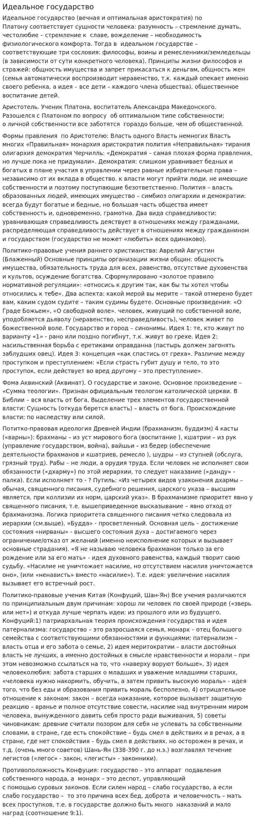 Идеальное государство. 2