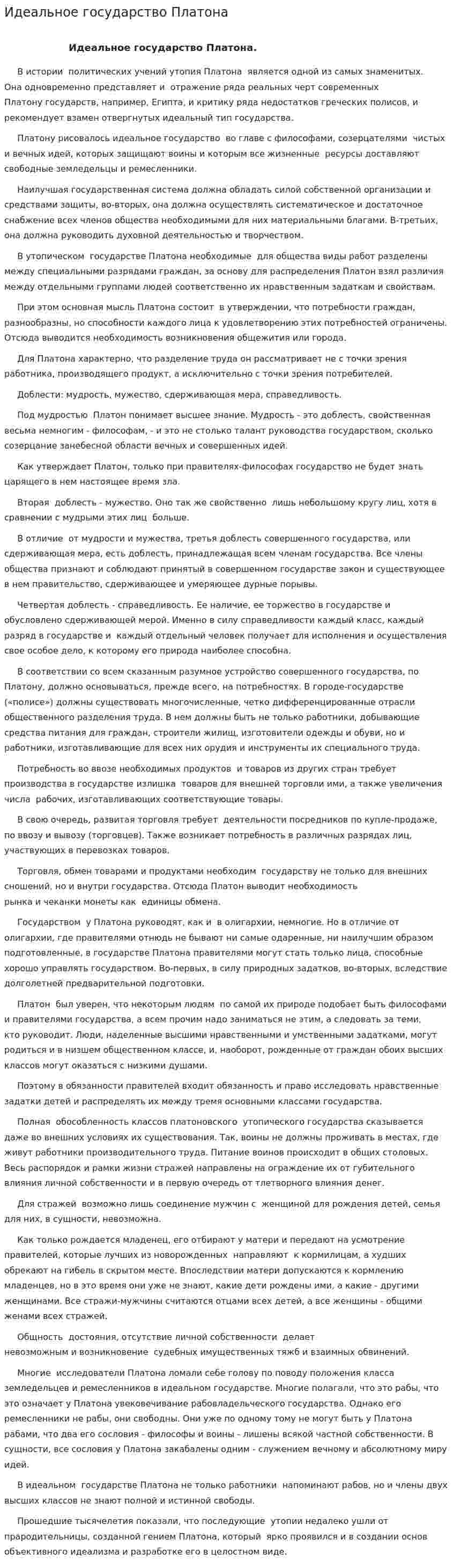 Идеальное государство Платона. 14