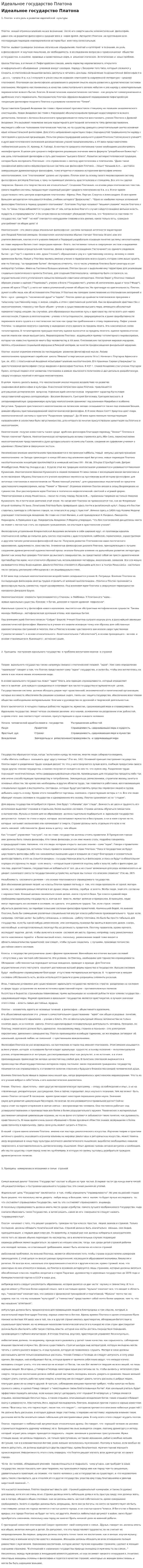 Идеальное государство Платона. 16